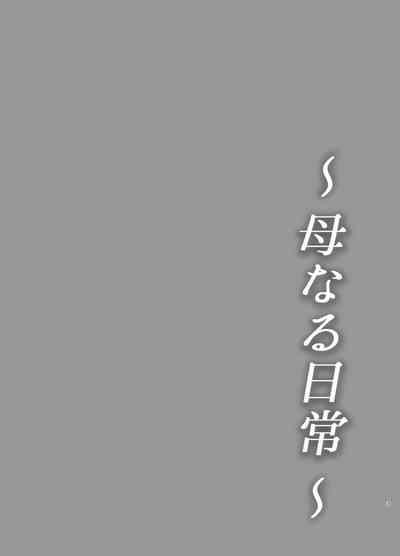 Haha Naru Nichijou 3