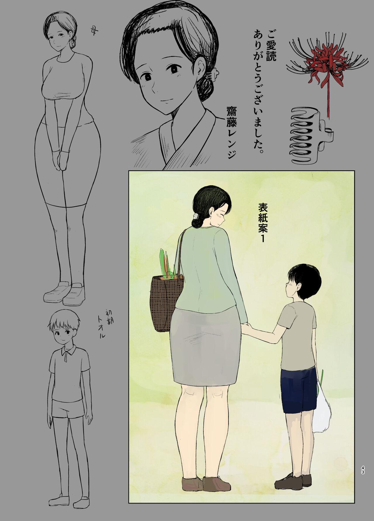 Haha Naru Nichijou 43