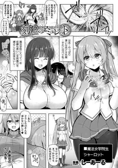 刻淫のアミュレット 1