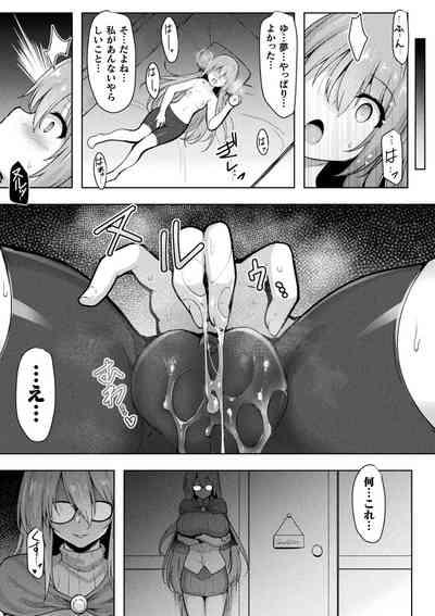 刻淫のアミュレット 7