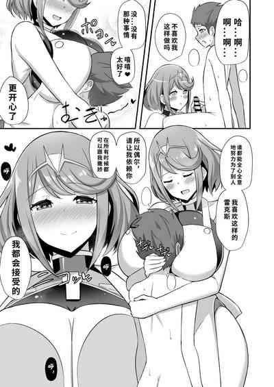 Homura Hoikuen【1寸光阴个人汉化】 10