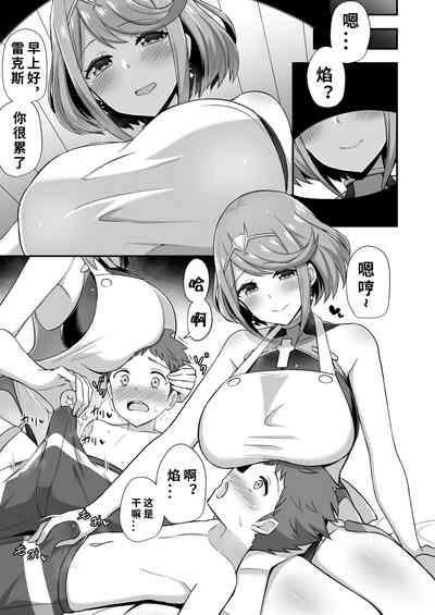 Homura Hoikuen【1寸光阴个人汉化】 4