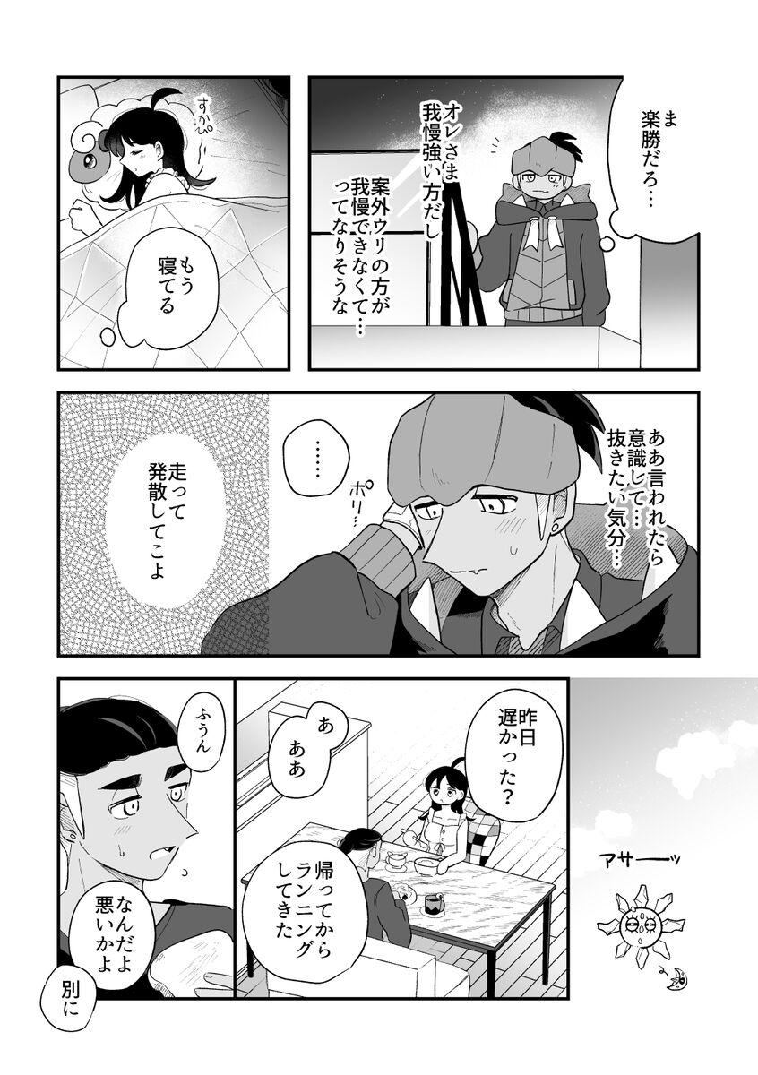 pokemon yumemanga rogu ⑤[Pokemon sword and shield ) 16