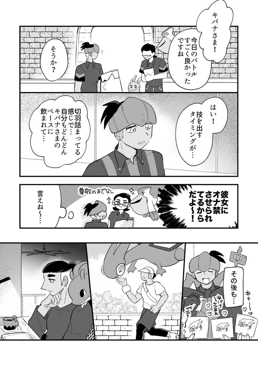 pokemon yumemanga rogu ⑤[Pokemon sword and shield ) 18