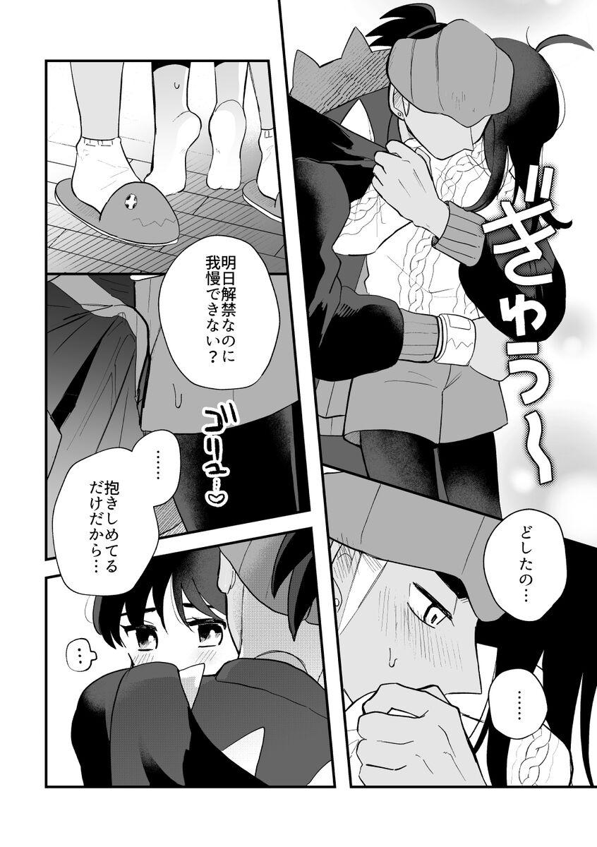 pokemon yumemanga rogu ⑤[Pokemon sword and shield ) 23