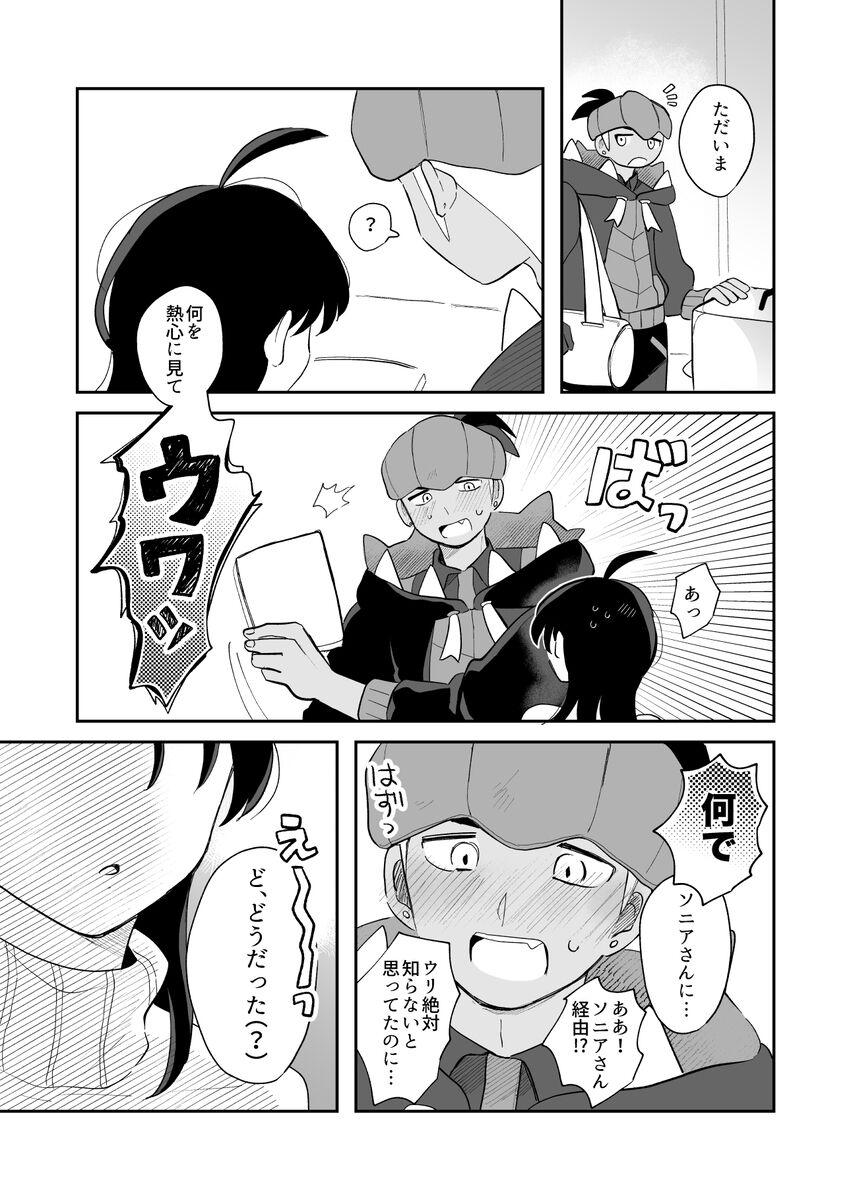 pokemon yumemanga rogu ⑤[Pokemon sword and shield ) 5