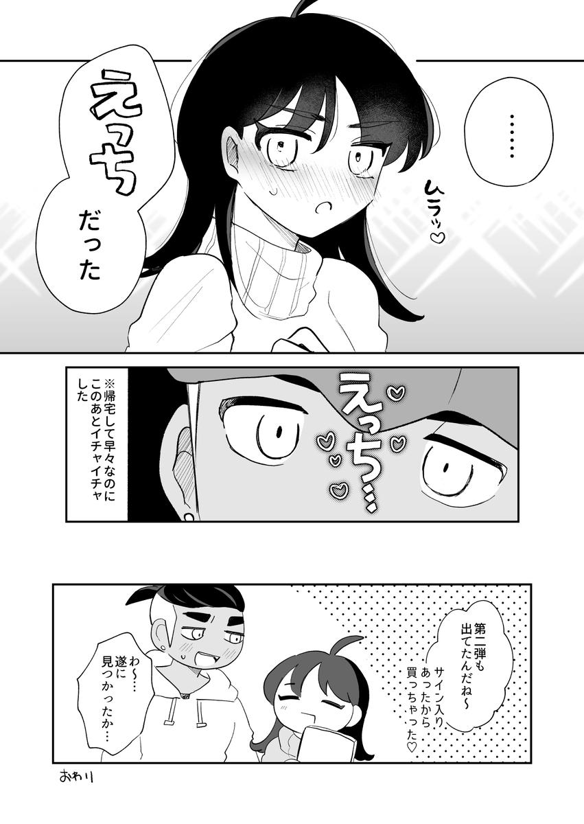 pokemon yumemanga rogu ⑤[Pokemon sword and shield ) 6