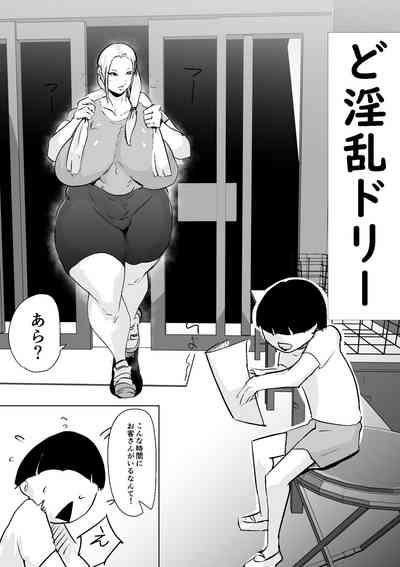ど淫乱ドリー 〜ゴメン！君のママは僕のオナホママ〜 4
