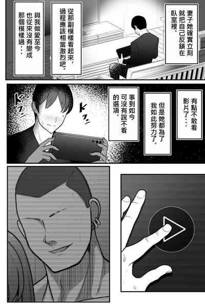 Tsuma o, Netoraseru | 讓妻子、給我戴綠帽 10