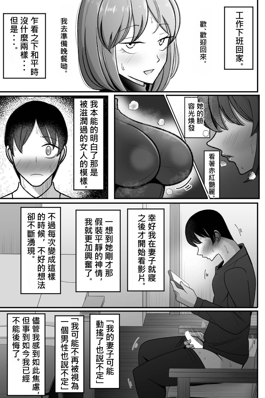 Tsuma o, Netoraseru | 讓妻子、給我戴綠帽 33