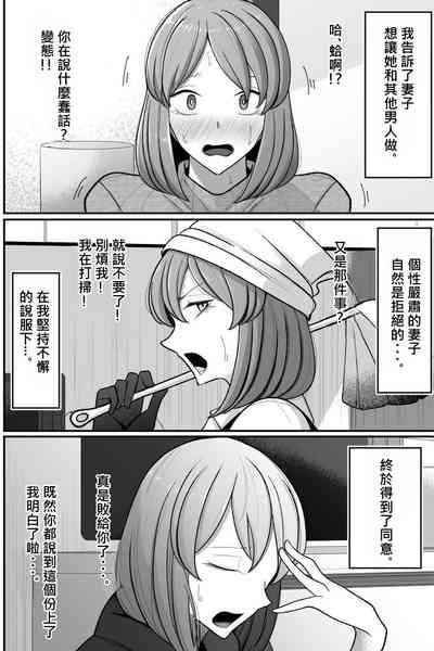 Tsuma o, Netoraseru | 讓妻子、給我戴綠帽 4