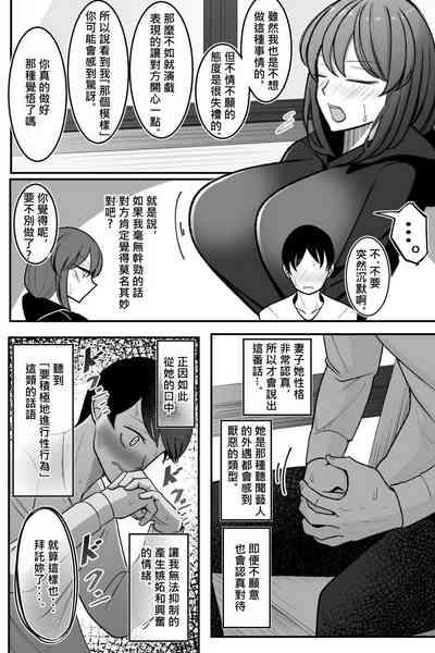 Tsuma o, Netoraseru | 讓妻子、給我戴綠帽 6