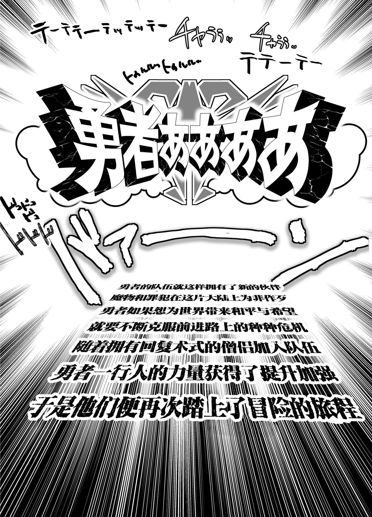 Yuusha Aaaa to Nakama-tachi Souryo to Shounin | 勇者啊啊啊啊和他的伙伴们 僧侣和商人 20