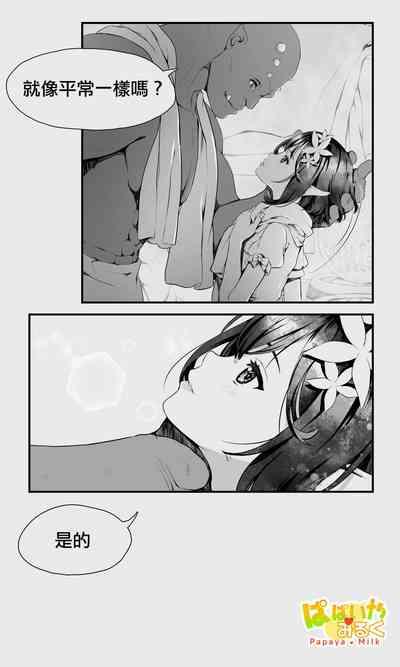 Orc to Elf Otokonoko no Amayadori | 半獸人與精靈偽娘的避雨 10
