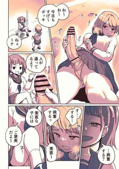 Futanari-chan no Hitori H o Miru Kankei 2