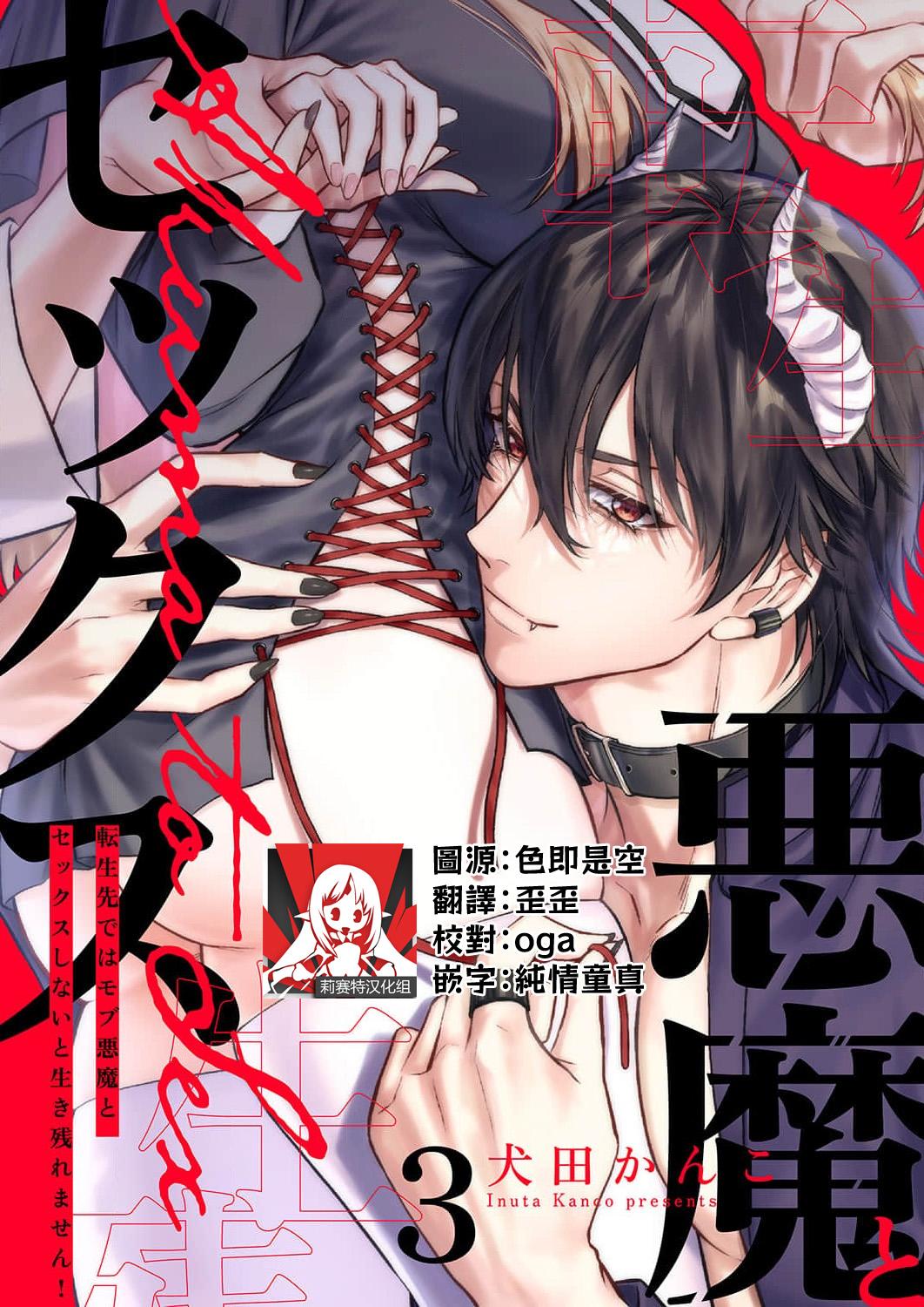 [Inuta Kanco] Tenseisaki de wa Mob Akuma to Sex shinai to Ikinokoremasen! 1-3 | Unable to Survive Without Sex With an N.P.C. Demon After Reincarnation 1-3 [English] 27