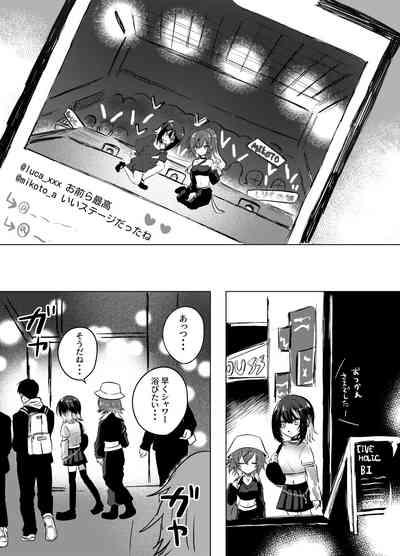 Kono Netsu no Yukue 1