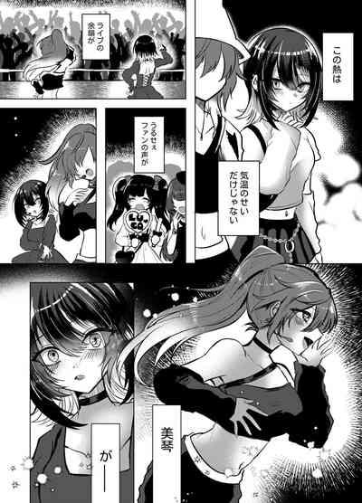 Kono Netsu no Yukue 2