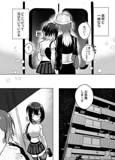 Kono Netsu no Yukue 4