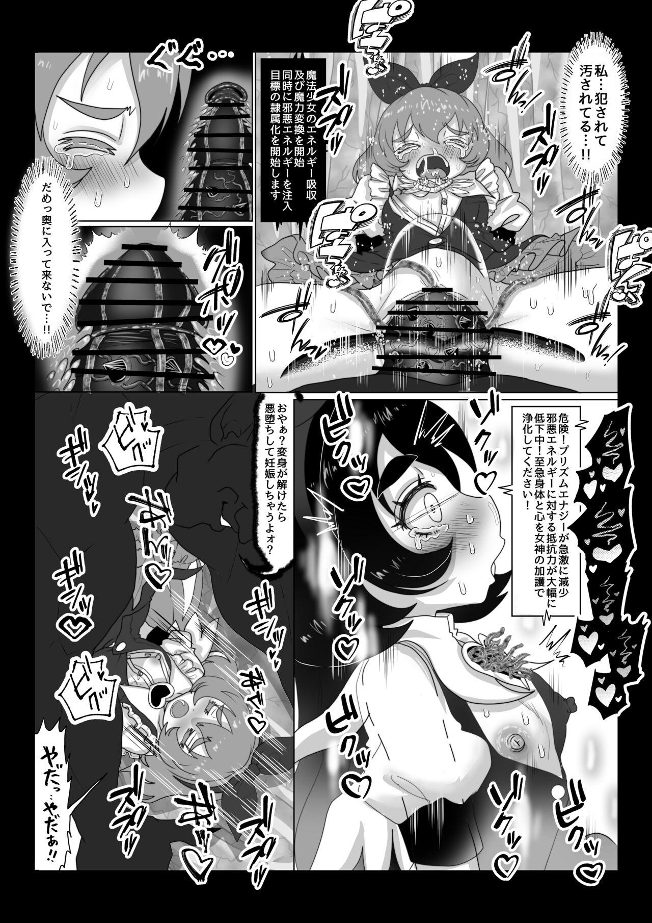 異世界帰りの元魔王は現世で魔法少女を悪堕ちさせてハーレム無双しますが何か? 【妹編】 13