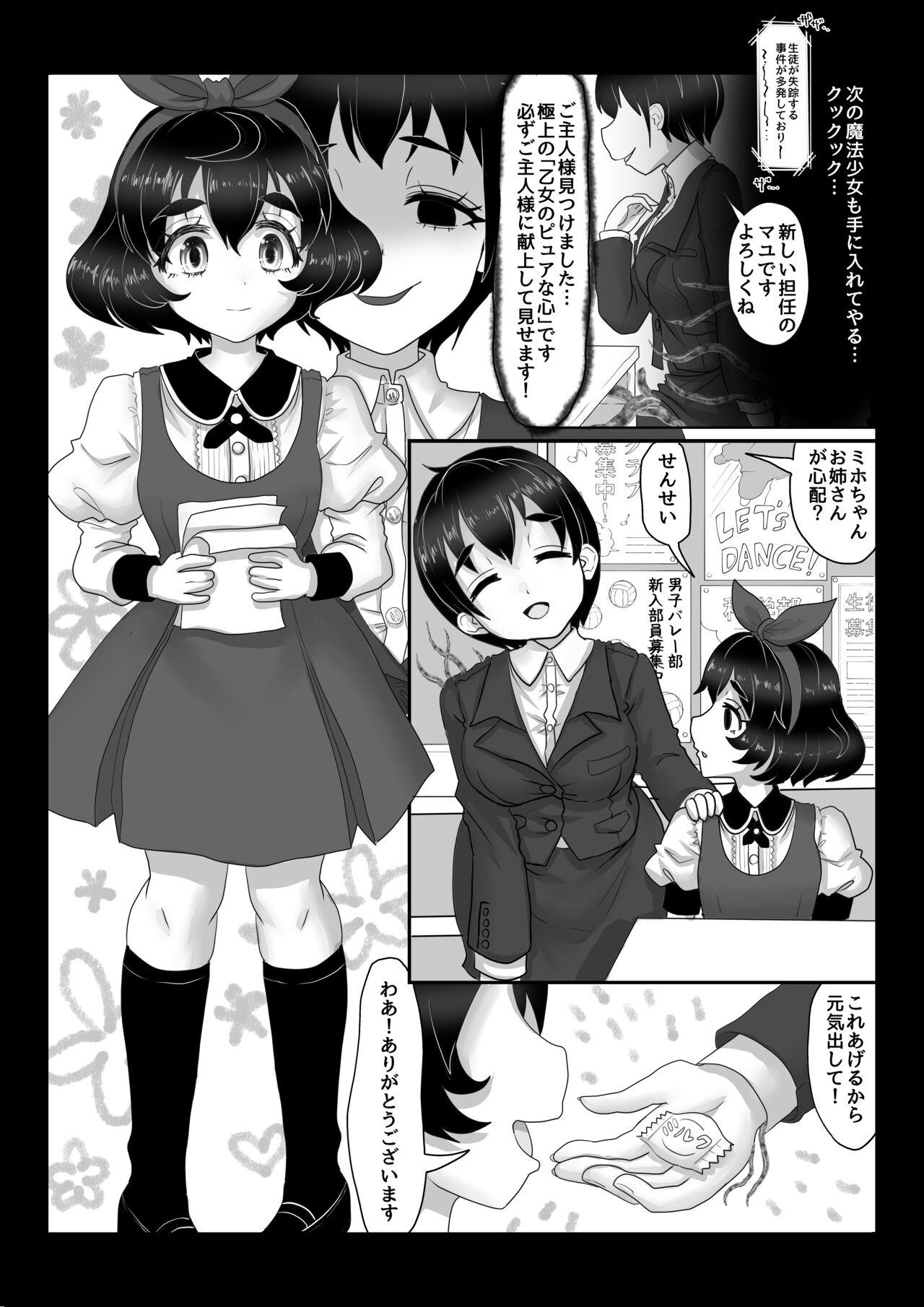 異世界帰りの元魔王は現世で魔法少女を悪堕ちさせてハーレム無双しますが何か? 【妹編】 2