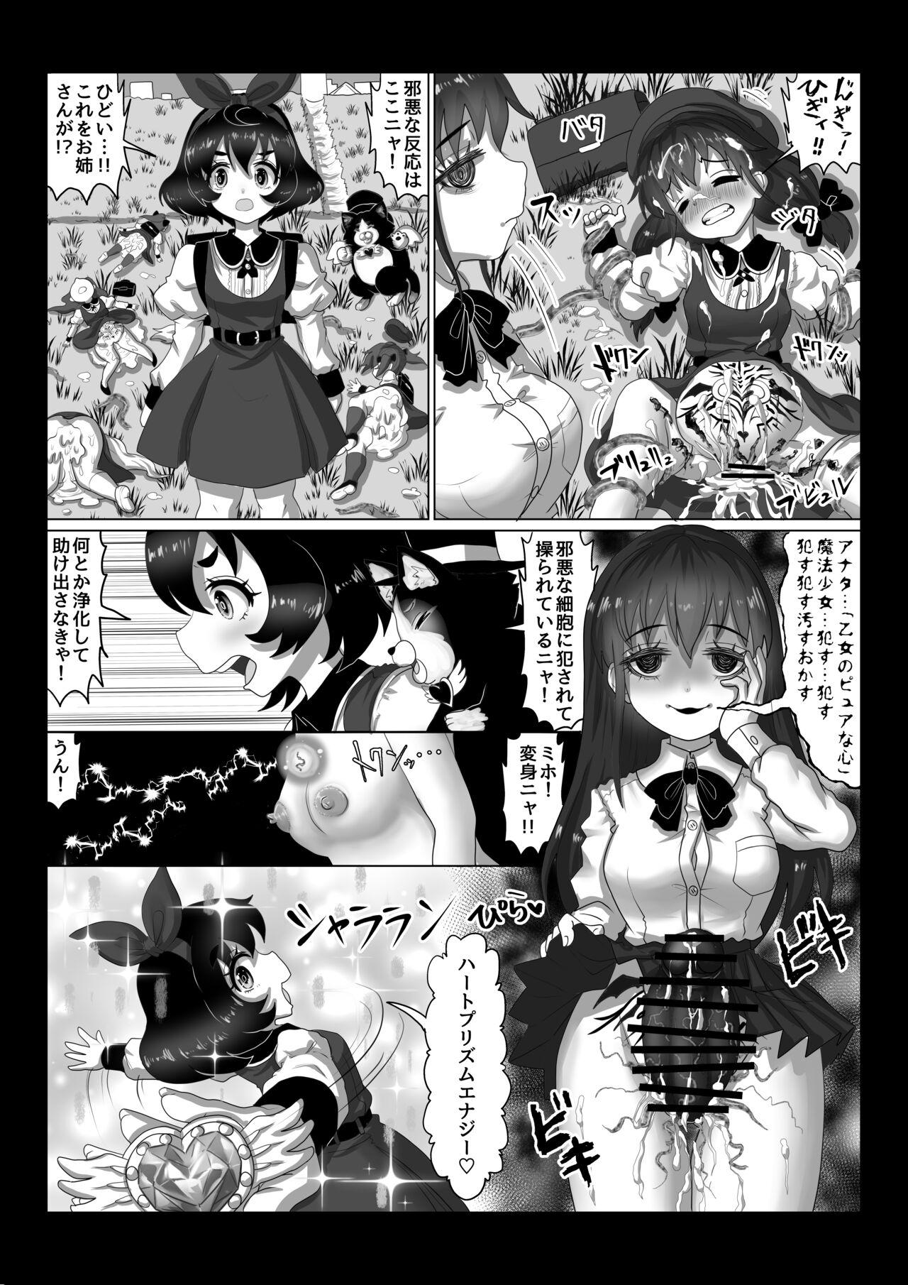 異世界帰りの元魔王は現世で魔法少女を悪堕ちさせてハーレム無双しますが何か? 【妹編】 4