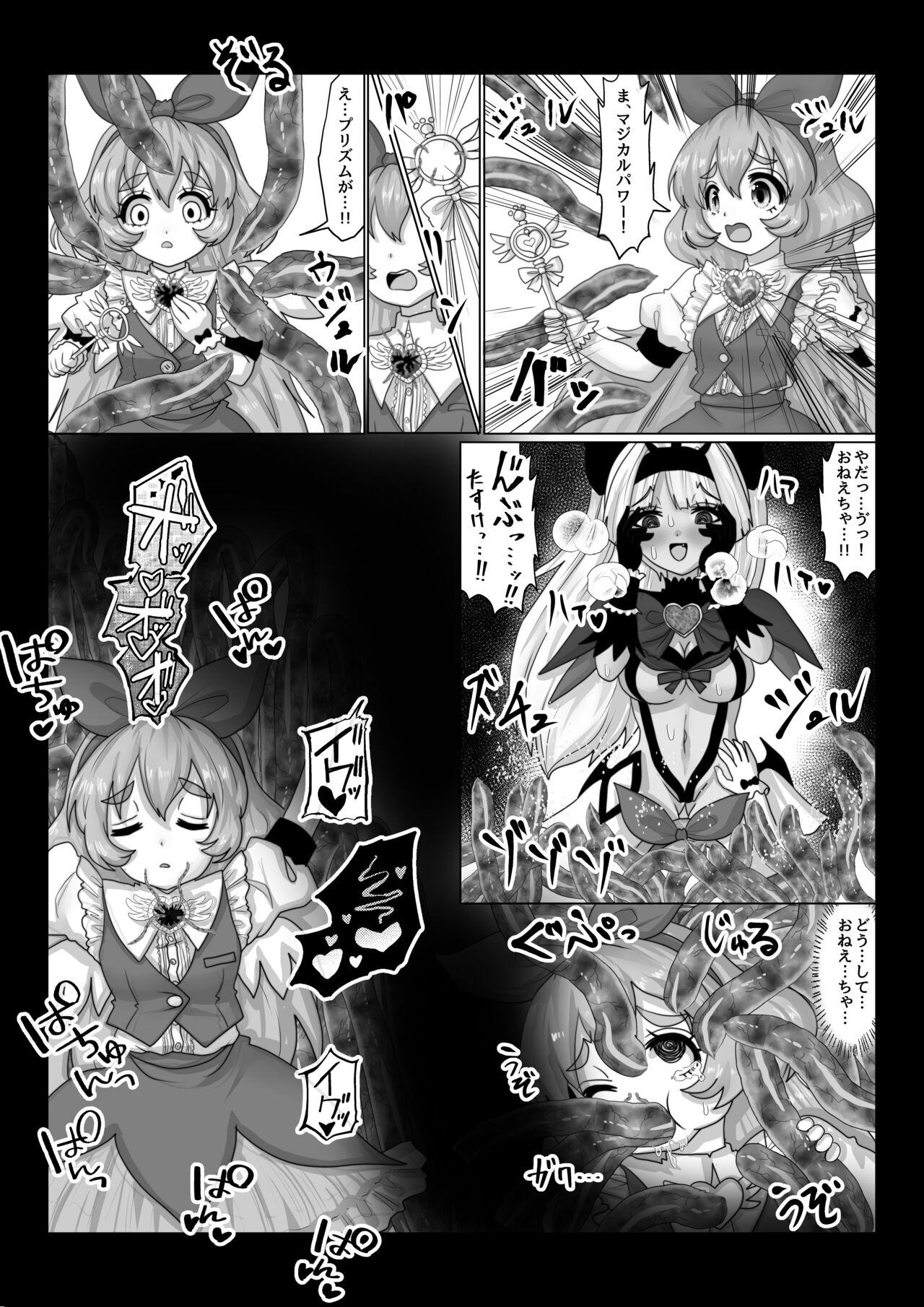 異世界帰りの元魔王は現世で魔法少女を悪堕ちさせてハーレム無双しますが何か? 【妹編】 9