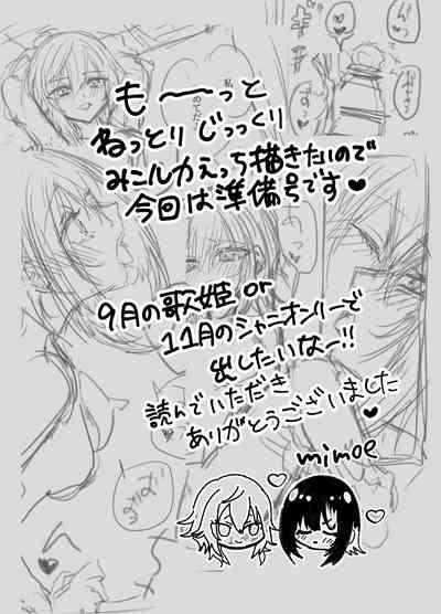 MikoLuca ga Futanari Ecchi suru Hon "Junbigou" 9