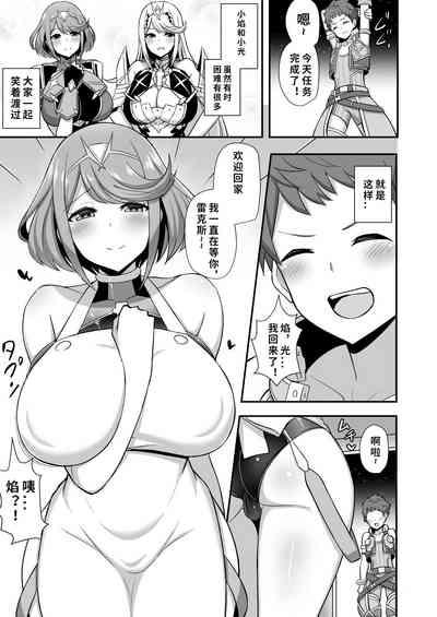 Homura Hoikuen 2