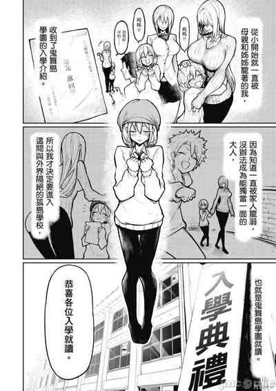 天獄で悪魔がボクを魅惑する 5