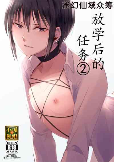 After School Tasks 2 2