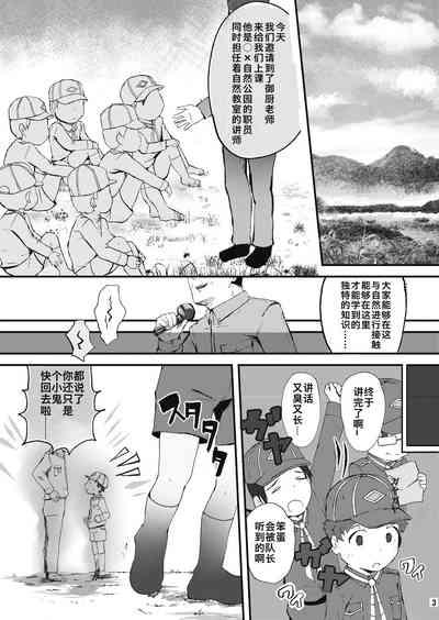 Himitsu no Taiken wa Yuugata made ni 3