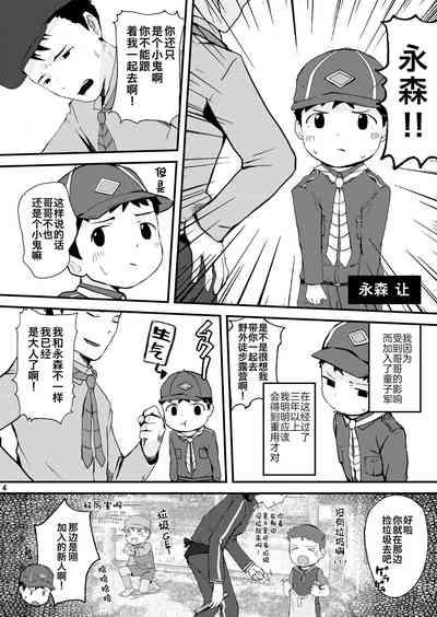 Himitsu no Taiken wa Yuugata made ni 4