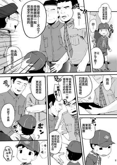 Himitsu no Taiken wa Yuugata made ni 5