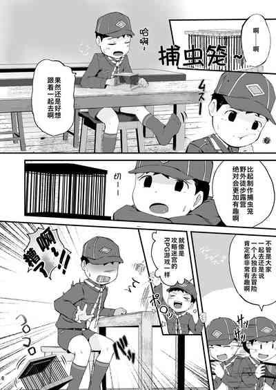 Himitsu no Taiken wa Yuugata made ni 6