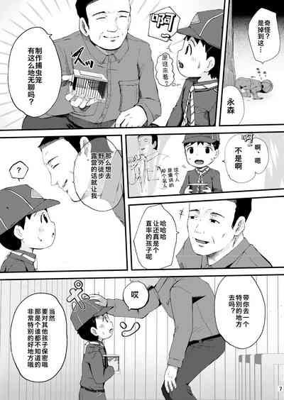 Himitsu no Taiken wa Yuugata made ni 7