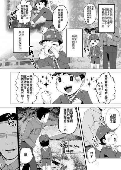 Himitsu no Taiken wa Yuugata made ni 8