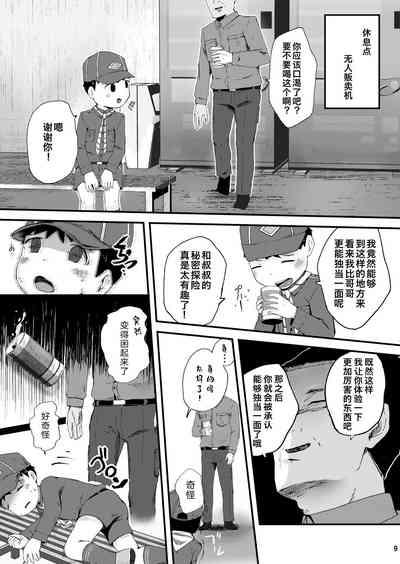 Himitsu no Taiken wa Yuugata made ni 9