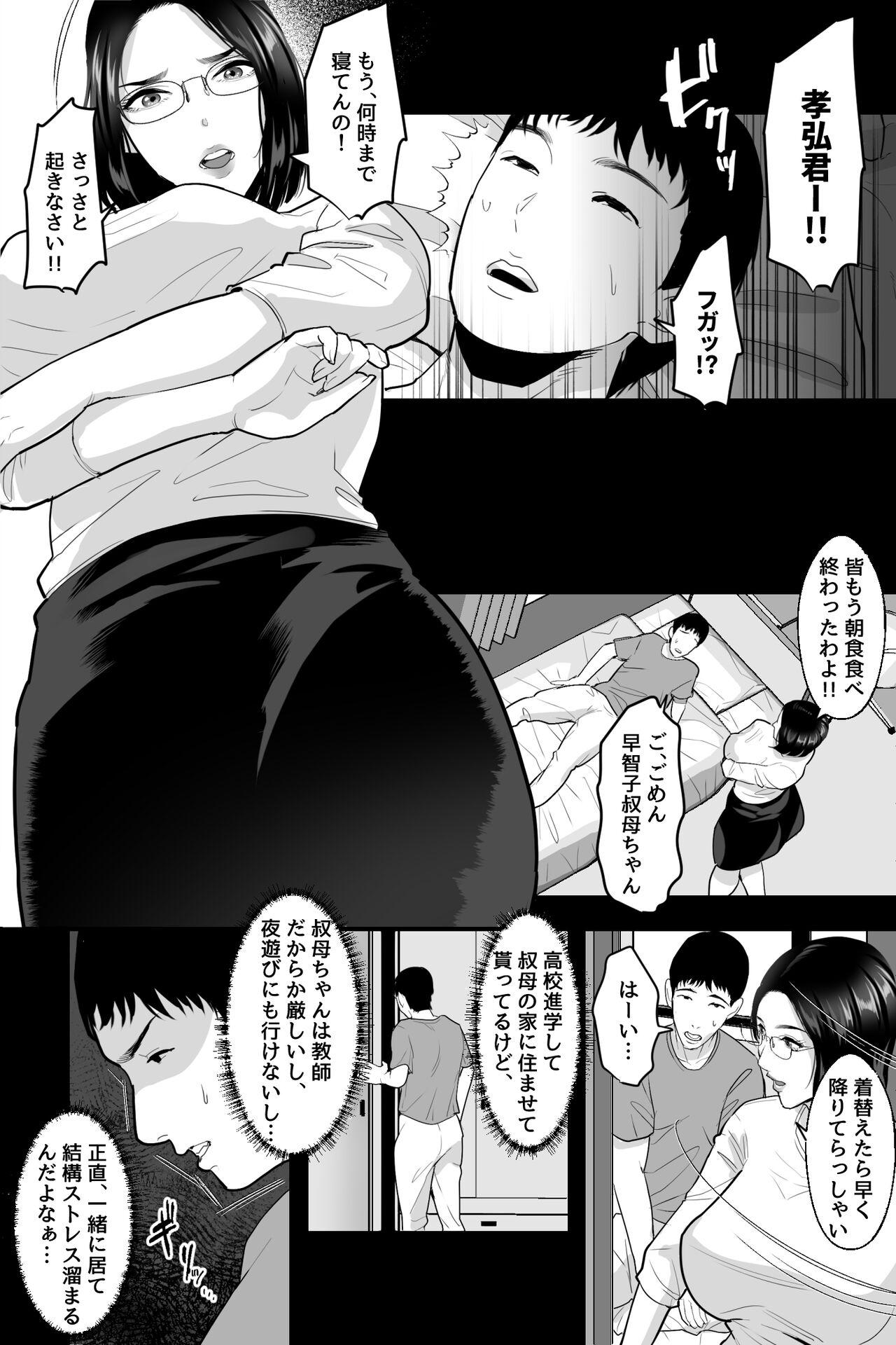 Kyōshi no oba wa himitsu no bakunyū erokosureiyā - Page 5
