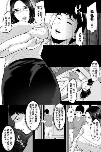 Kyōshi no oba wa himitsu no bakunyū erokosureiyā 5