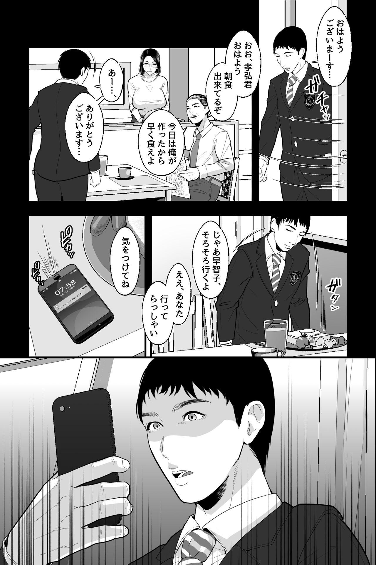 Kyōshi no oba wa himitsu no bakunyū erokosureiyā - Page 6