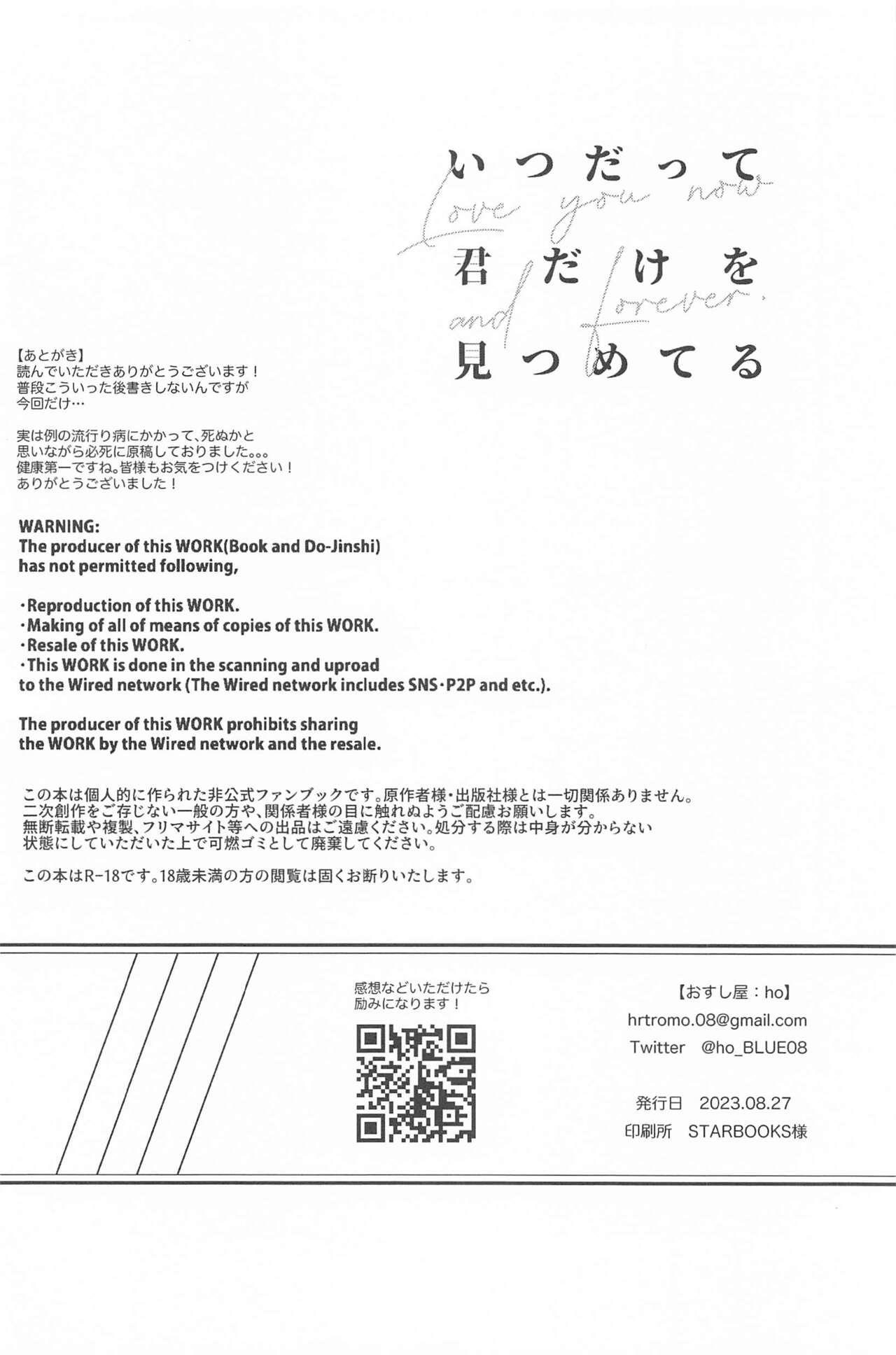 Itsu datte  Kimi dake o Mitsumeteru  - Love you now and forever. - Page 37
