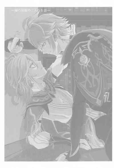 Midori no Yane no Futari no Ohanashi 2