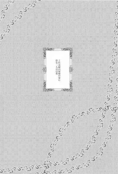 Midori no Yane no Futari no Ohanashi 3