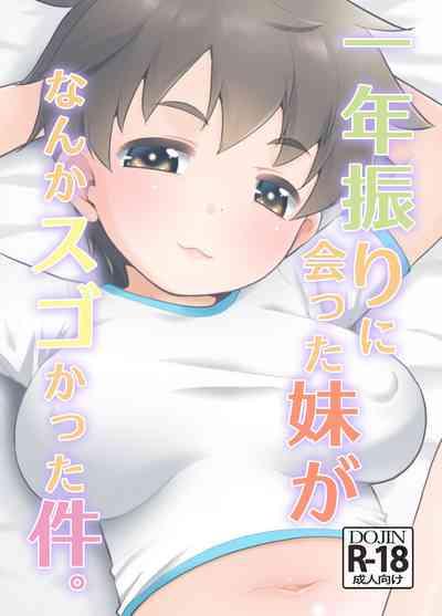 Ichinen-buri ni atta imouto ga nanka Sugo katta kudan. 1