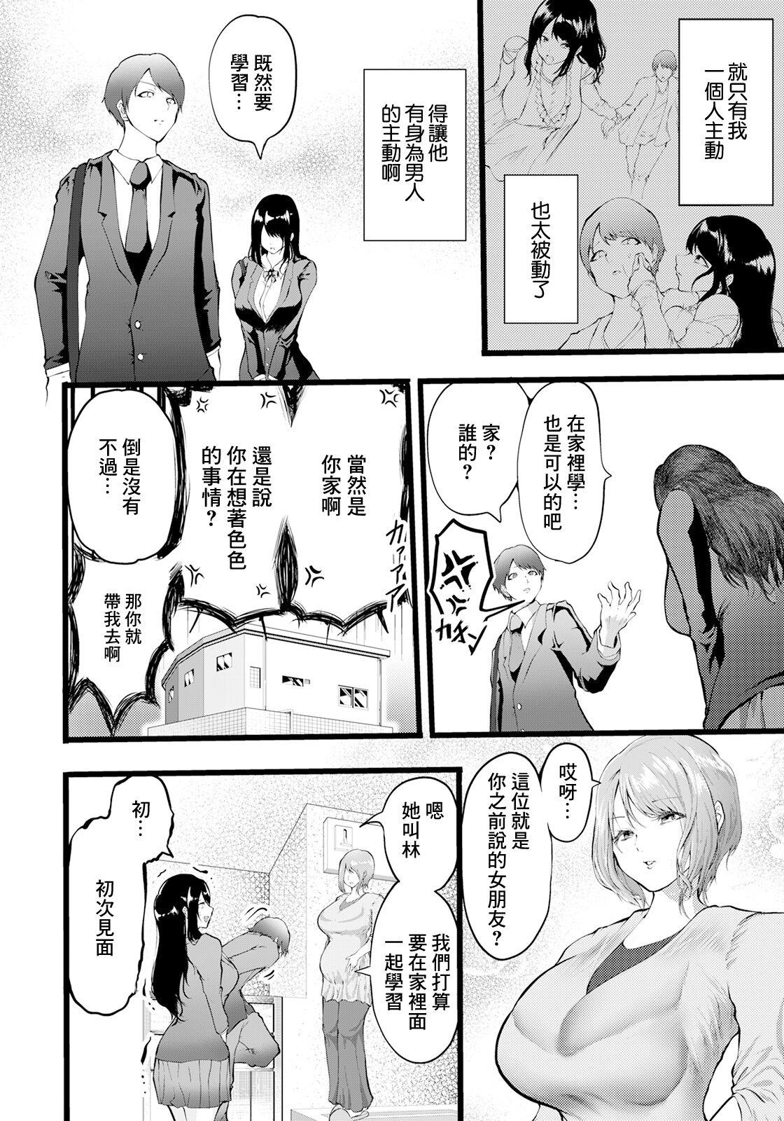 彼女に淫靡な母を重ねて 4