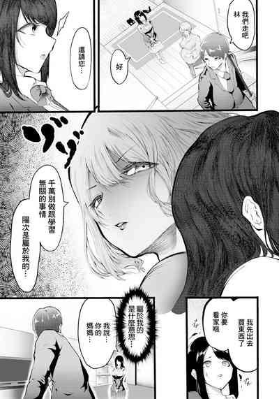 彼女に淫靡な母を重ねて 5