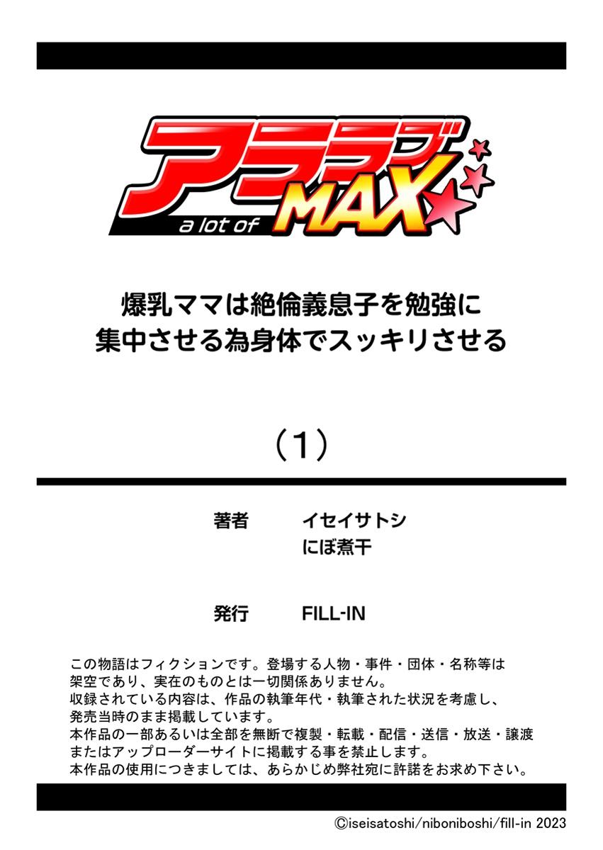 爆乳ママは絶倫義息子を勉強に集中させる為身体でスッキリさせる 1 中文翻譯 24