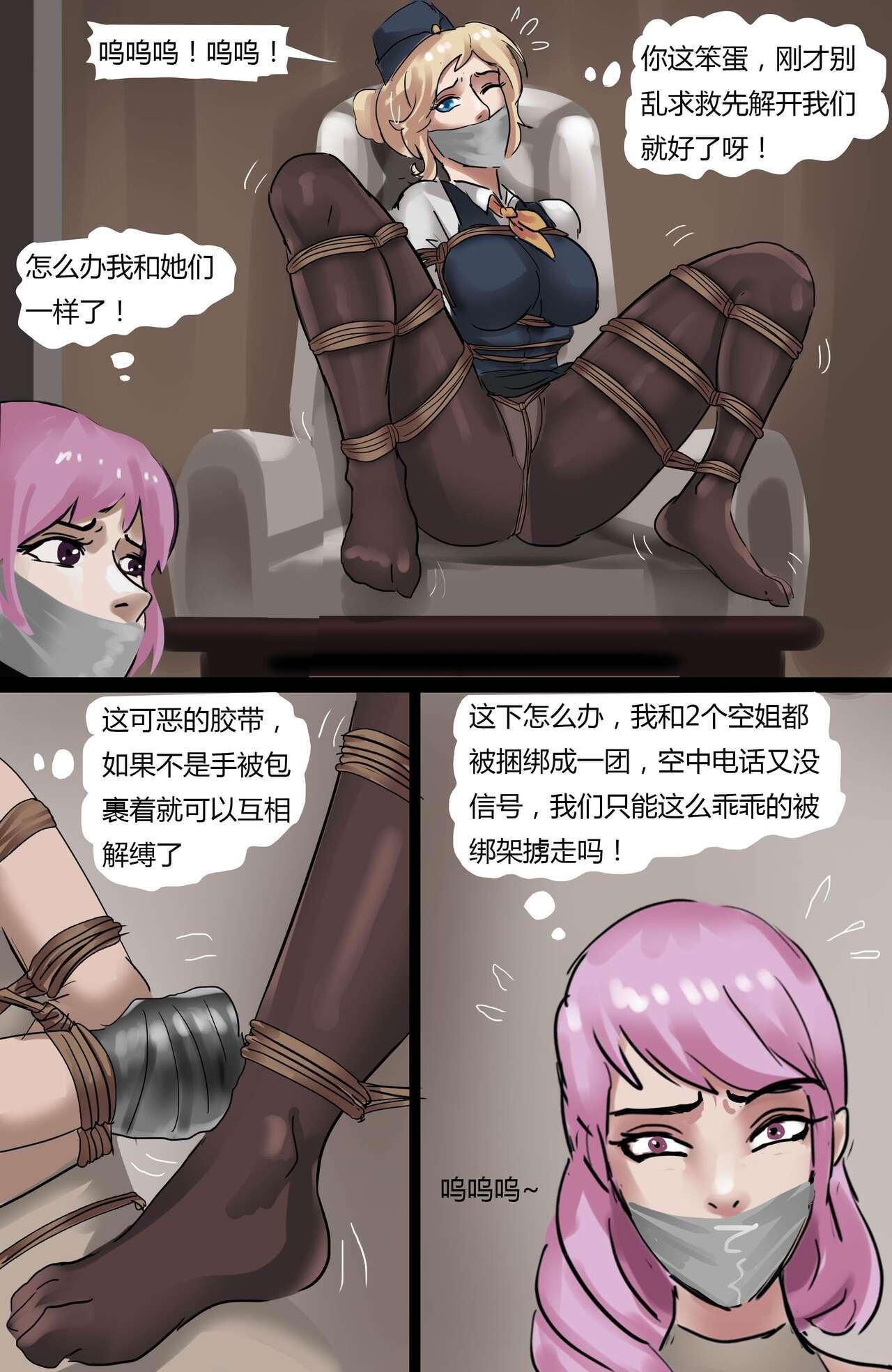 Stewardess 1 - Page 11