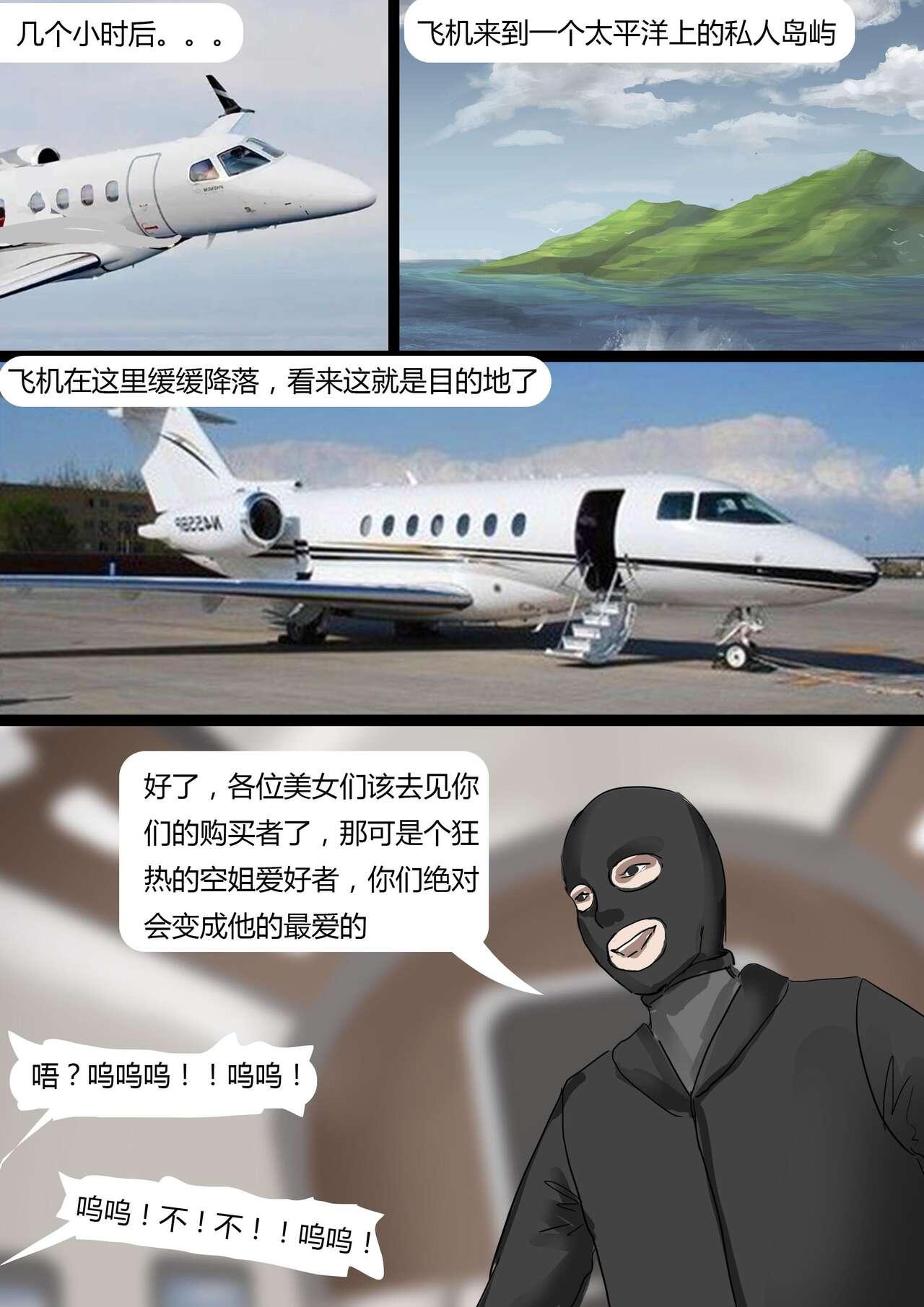 Stewardess 1 - Page 12